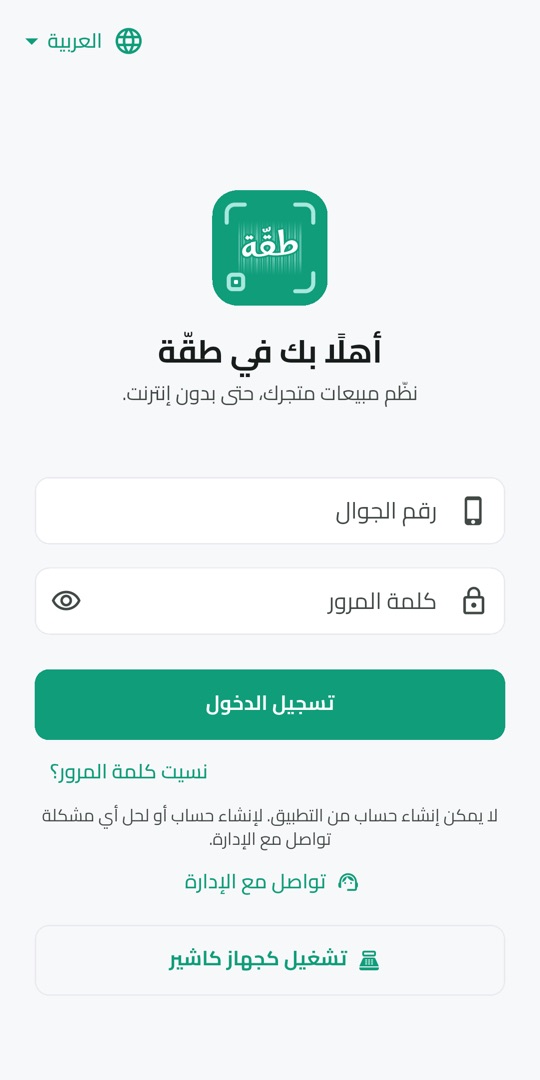 شاشة تسجيل الدخول برقم الجوال