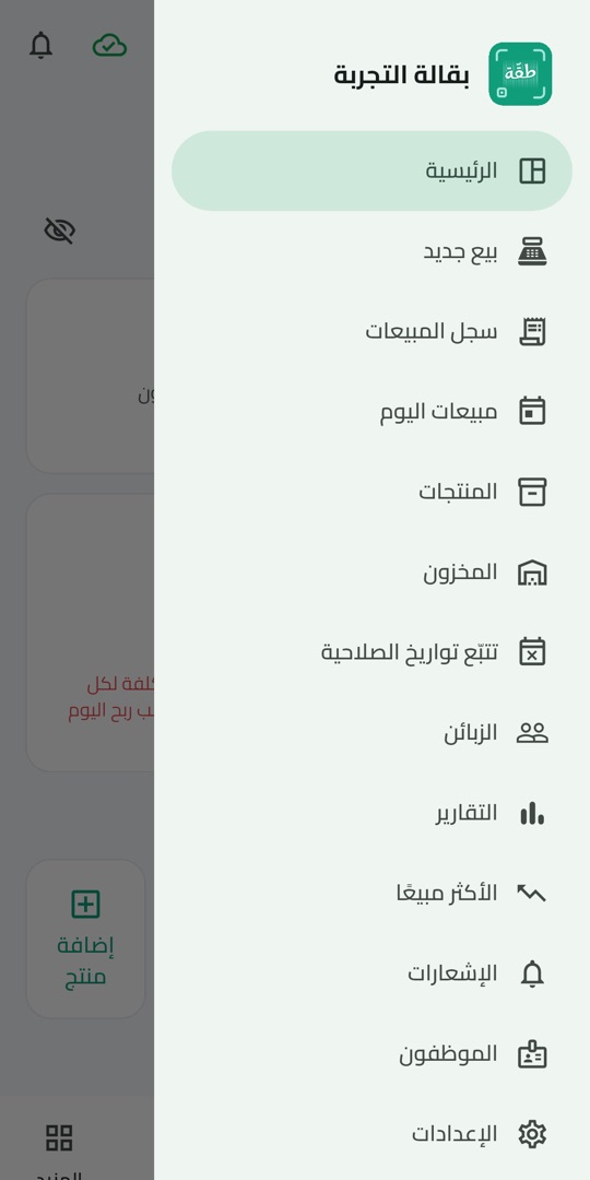 القائمة الجانبية: البيع والمنتجات والزبائن والتقارير والموظفين